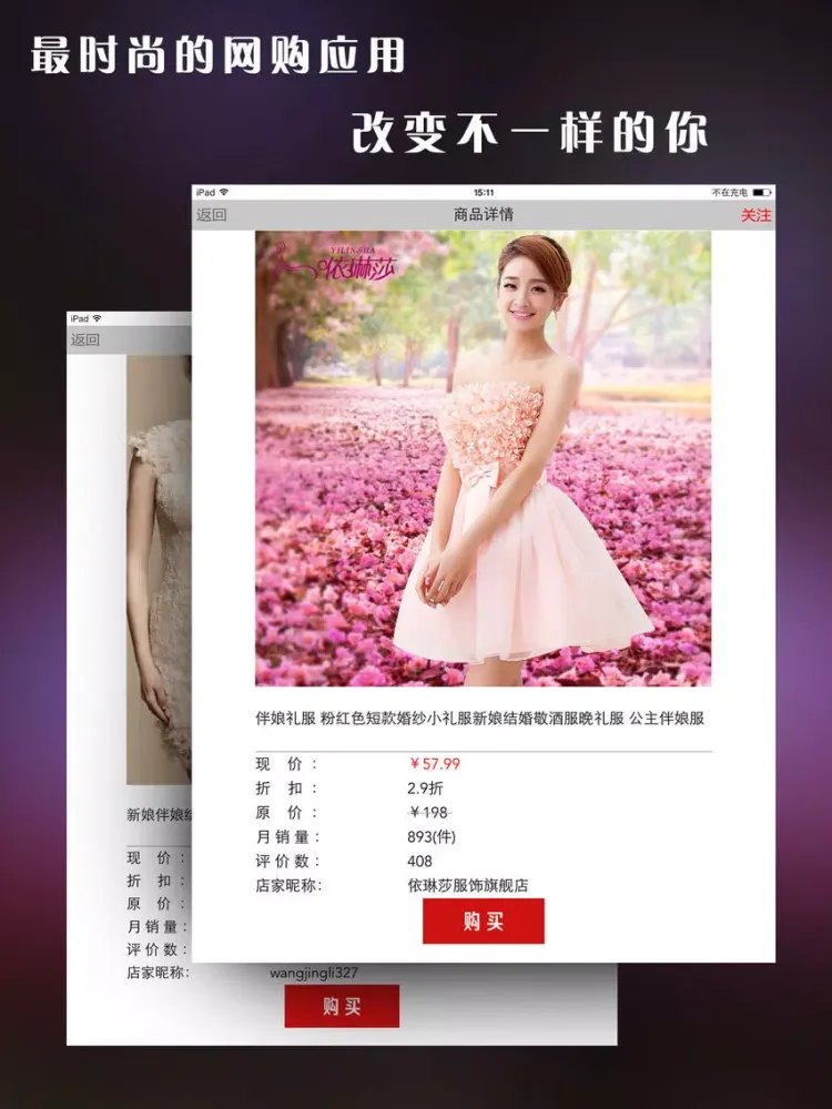 服裝商場HD iPad  स्क्रीनशॉट