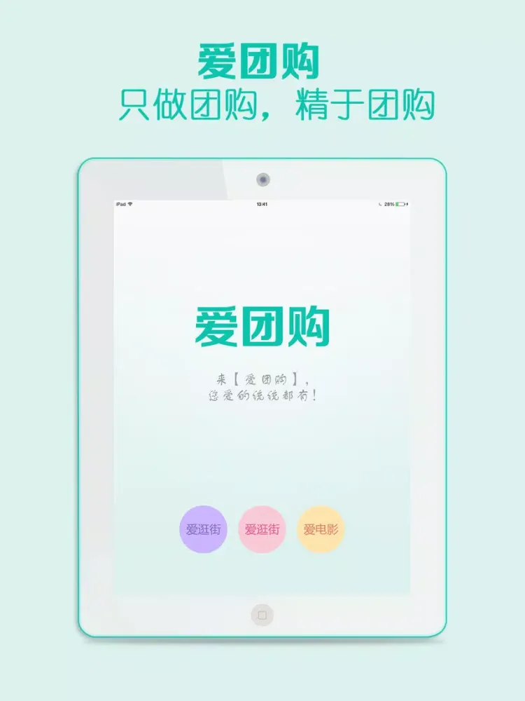 Captures d'écran de 愛團購 iPad 
