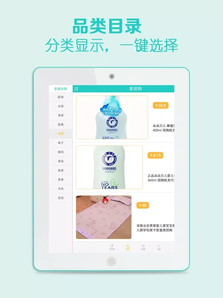 Captures d'écran de 愛團購 iPad 