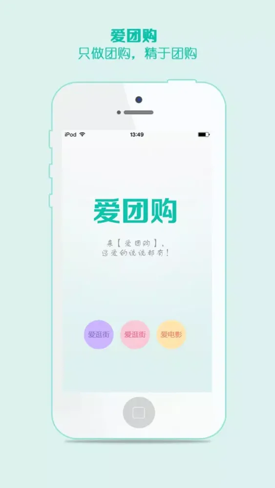 Captures d'écran de 愛團購