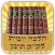 הלכה יומית לקהילות קודש תימן