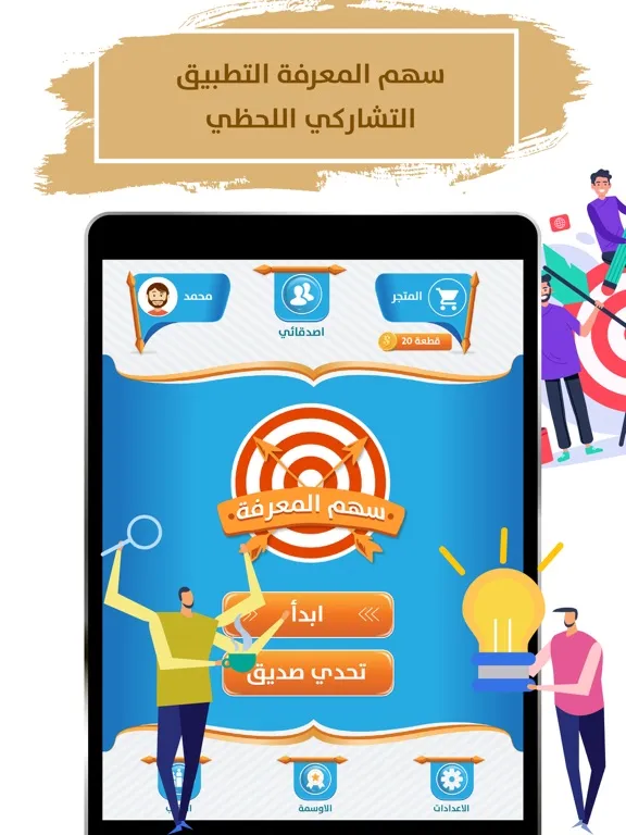 صور سهم المعرفة iPad 