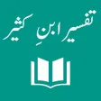Tafseer Ibn-e-Kaseer Urdu