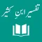 Tafseer Ibn-e-Kaseer Urdu