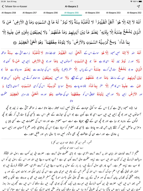 Скриншоты Tafseer Ibn-e-Kaseer Urdu iPad 