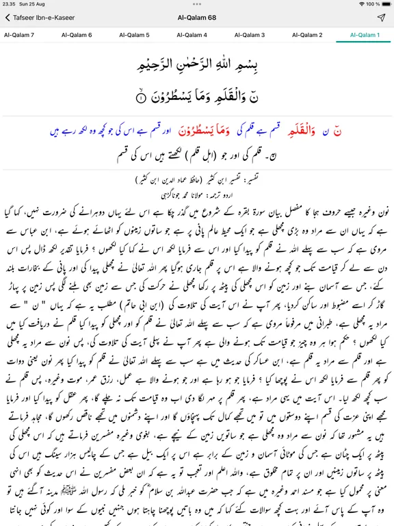 Скриншоты Tafseer Ibn-e-Kaseer Urdu iPad 