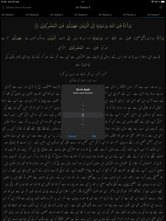 Скриншоты Tafseer Ibn-e-Kaseer Urdu iPad 