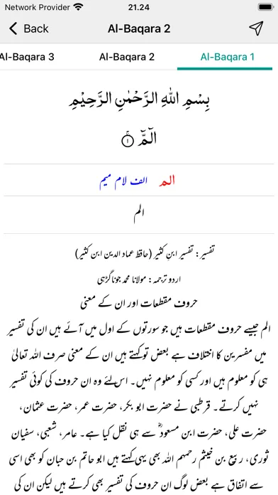 Скриншоты Tafseer Ibn-e-Kaseer Urdu