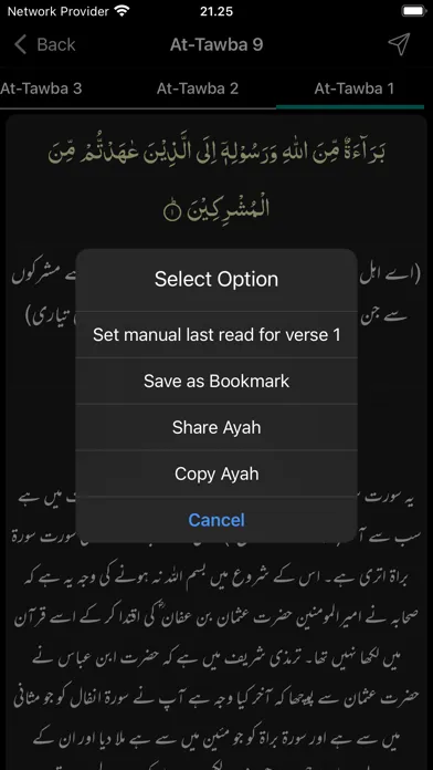 Скриншоты Tafseer Ibn-e-Kaseer Urdu