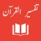 Tafseer al Quran