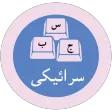 Saraiki Keyboard