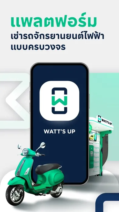 WATT'S UP應用截圖
