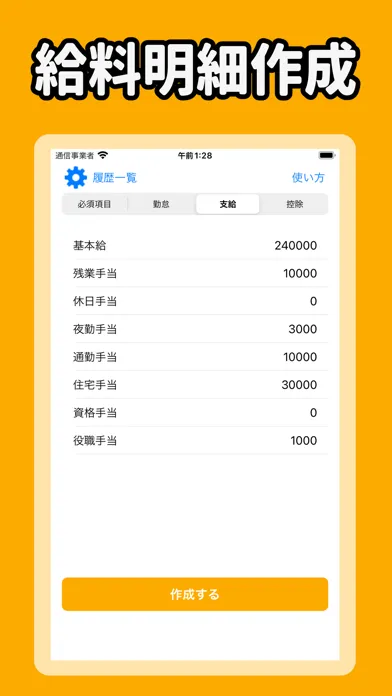 給料明細アプリ - 給与明細作成 スクリーンショット