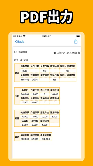 給料明細アプリ - 給与明細作成 スクリーンショット