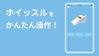 Ảnh chụp màn hình của ホイッスル - 笛の音 ブザー