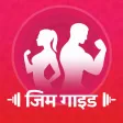 HIndi Body Building workout & Gym Coach Guide tips