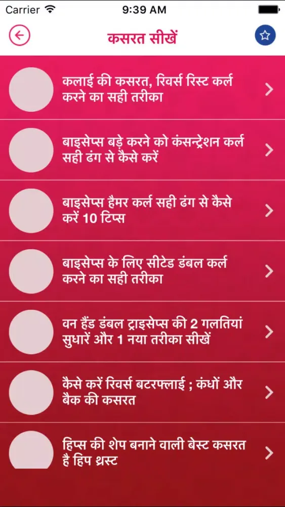 Captures d'écran de HIndi Body Building workout & Gym Coach Guide tips