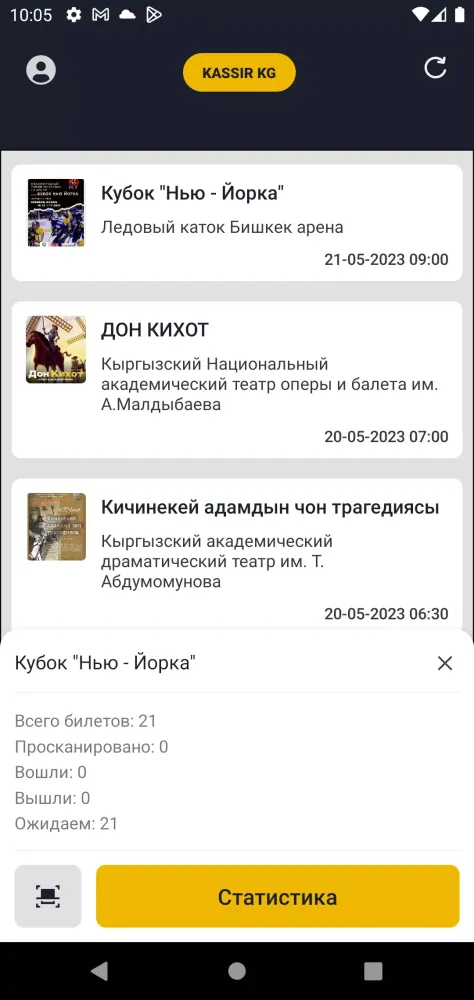 Скриншоты Kassir.kg Scanner
