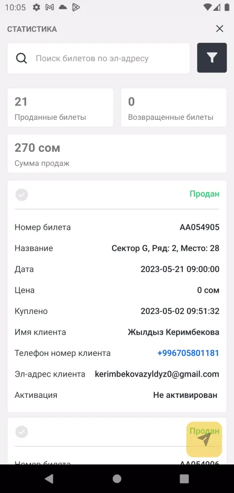Скриншоты Kassir.kg Scanner