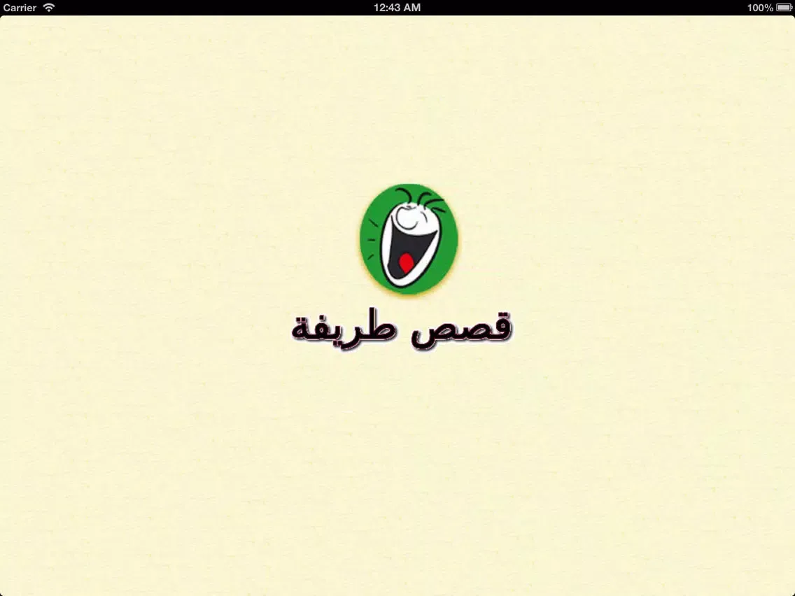 Captures d'écran de قصص طريفة iPad 