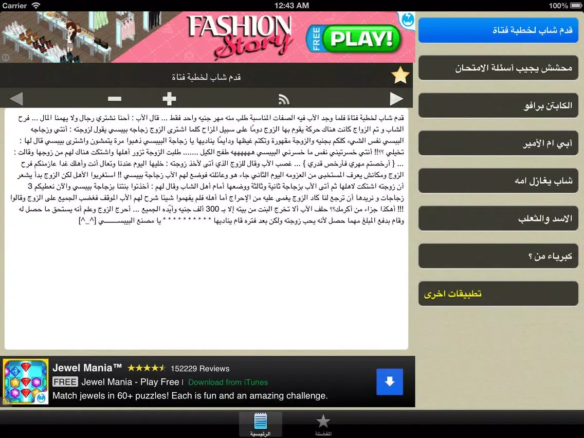 Captures d'écran de قصص طريفة iPad 