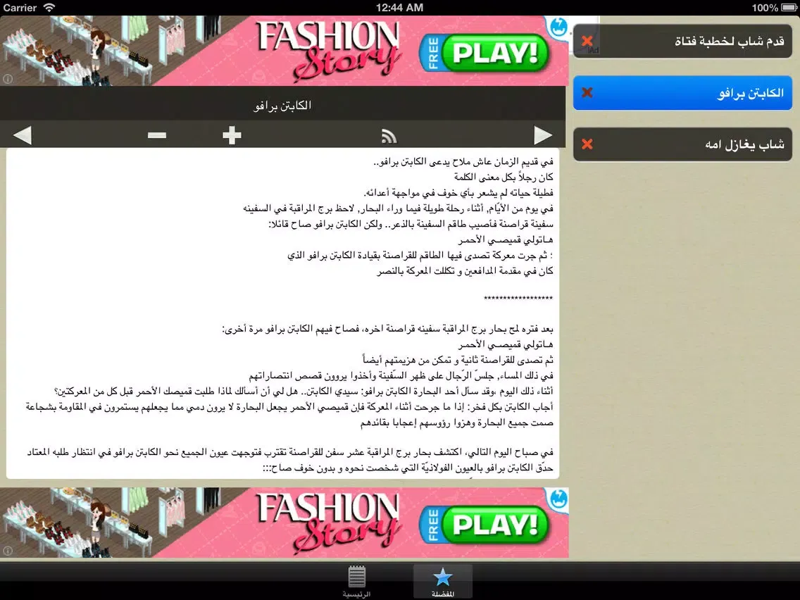 Captures d'écran de قصص طريفة iPad 