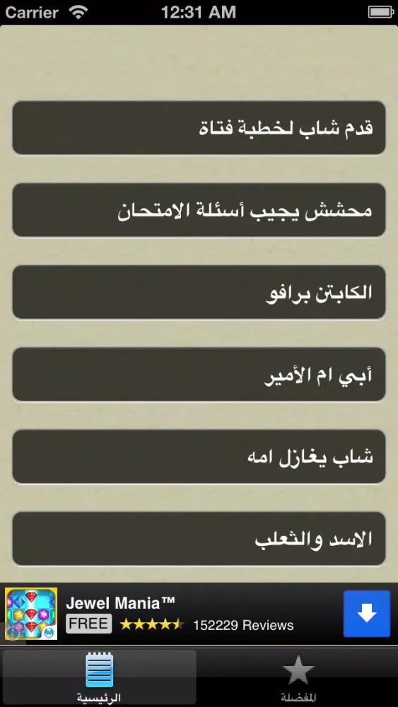 Captures d'écran de قصص طريفة