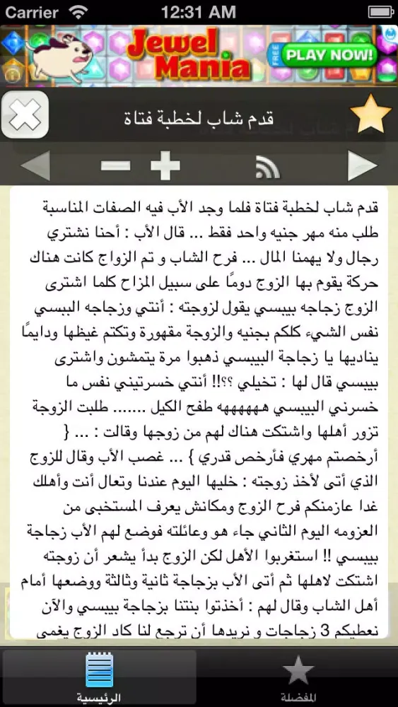 Captures d'écran de قصص طريفة