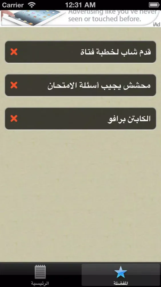 Captures d'écran de قصص طريفة