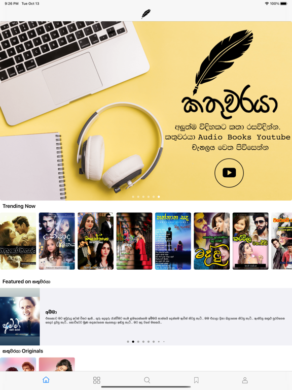 Kathuwaraya - Sinhala Novels iPad  Ekran Görüntüleri