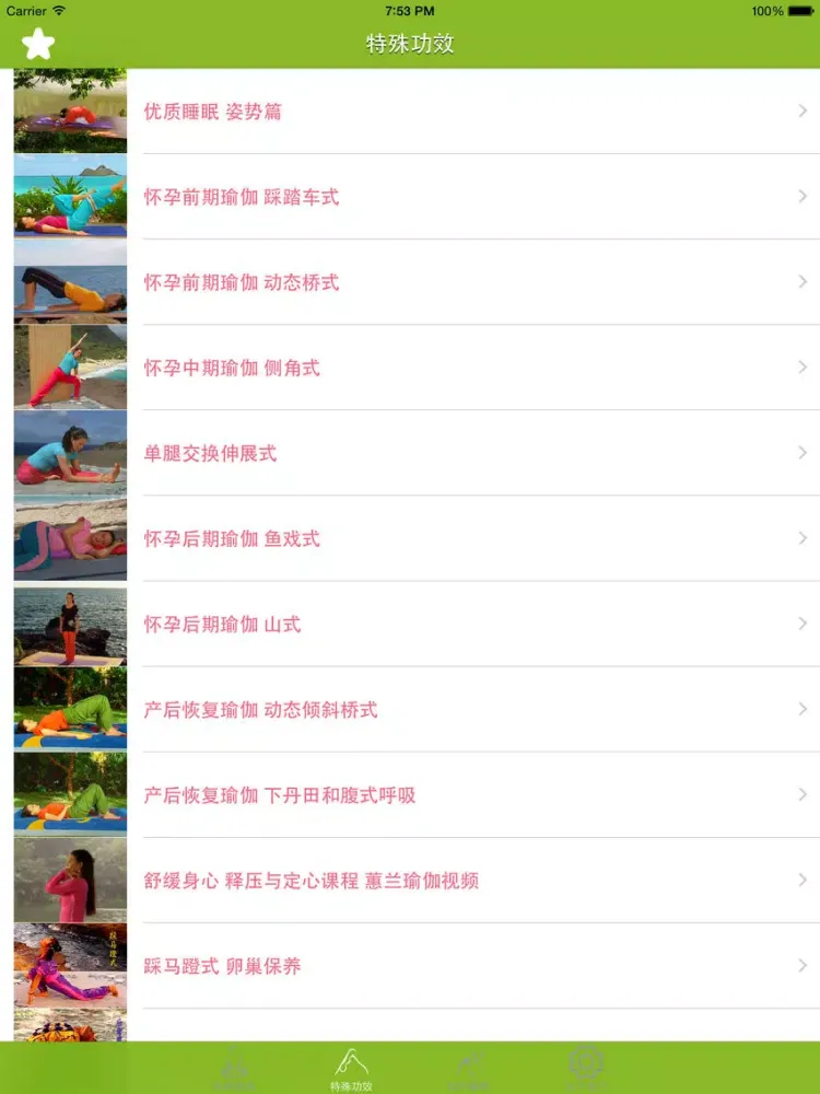 蕙兰瑜伽 - 您身边的瑜伽专家 iPad  Ekran Görüntüleri