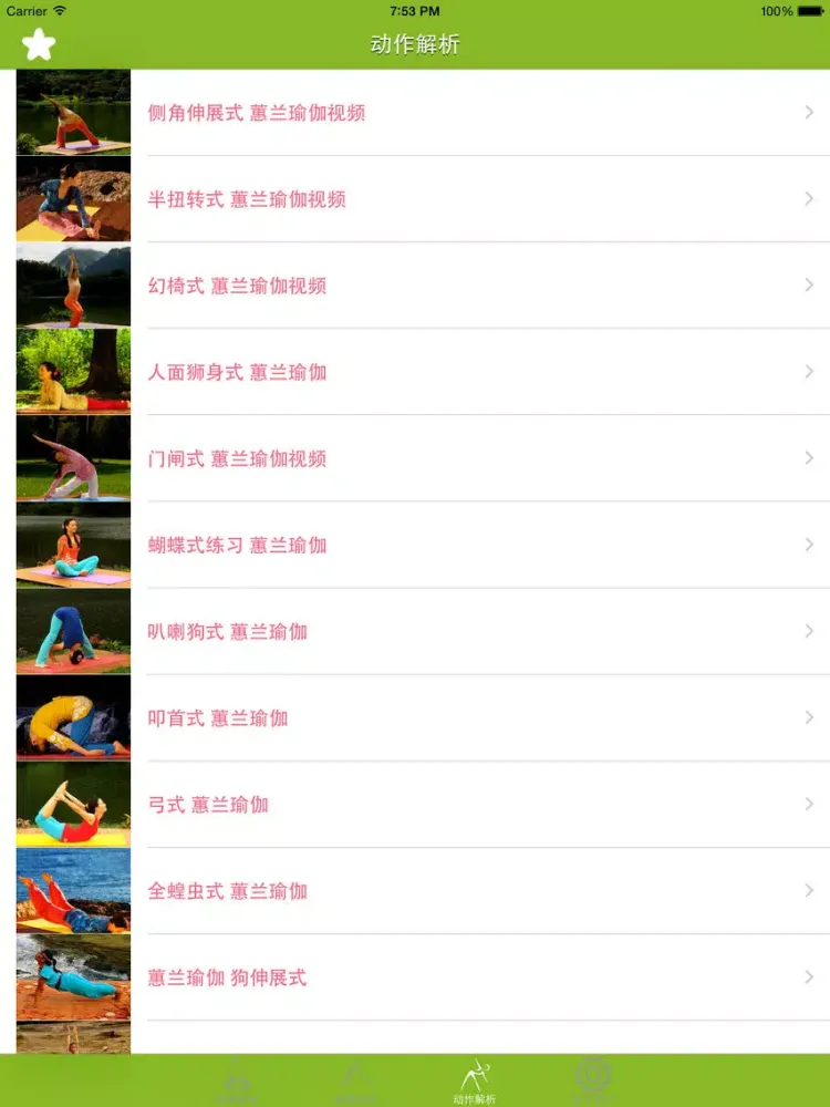 蕙兰瑜伽 - 您身边的瑜伽专家 iPad  Ekran Görüntüleri