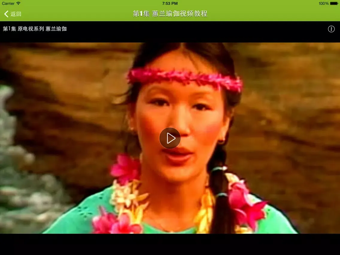蕙兰瑜伽 - 您身边的瑜伽专家 iPad  Ekran Görüntüleri