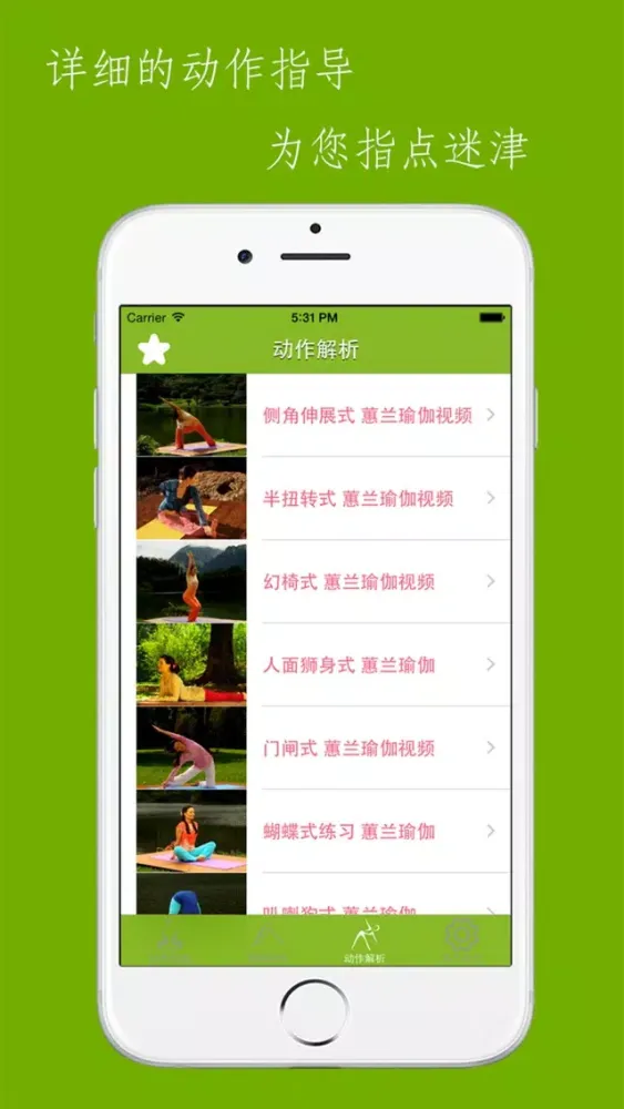 蕙兰瑜伽 - 您身边的瑜伽专家 Ekran Görüntüleri
