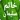 سر أسرار خاتم سليمان الروحانية