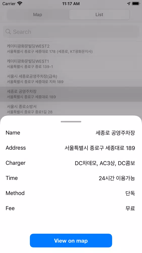 Korea EV Charge Station سکرین شاٹس