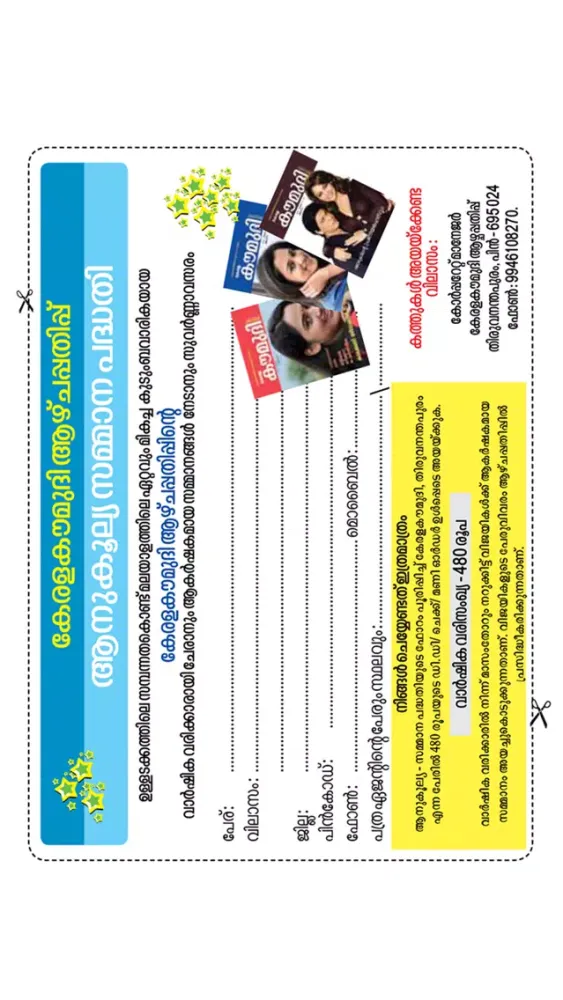 Скриншоты Kerala Kaumudi Weekly