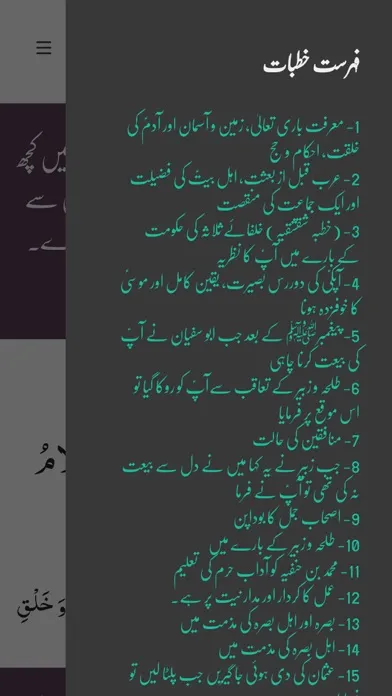 Nahjul Balagha应用截图