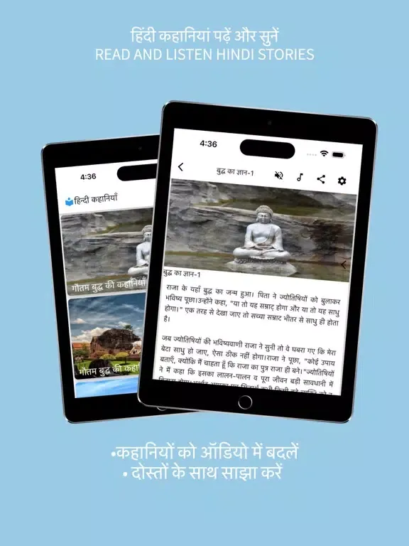 Captures d'écran de Hindi Stories Kahaniya Offline iPad 