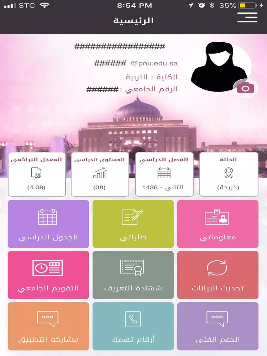 PNU Student iPad  Screenshots
