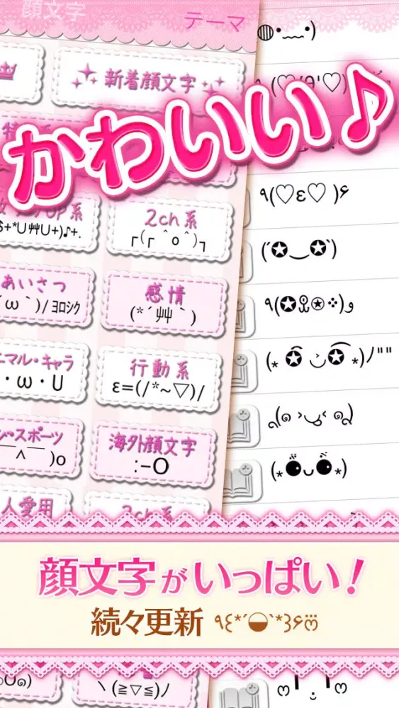 Tangkapan layar 顔文字アプリ決定版-かわいい！顔文字 〜無料かおもじアプリ〜