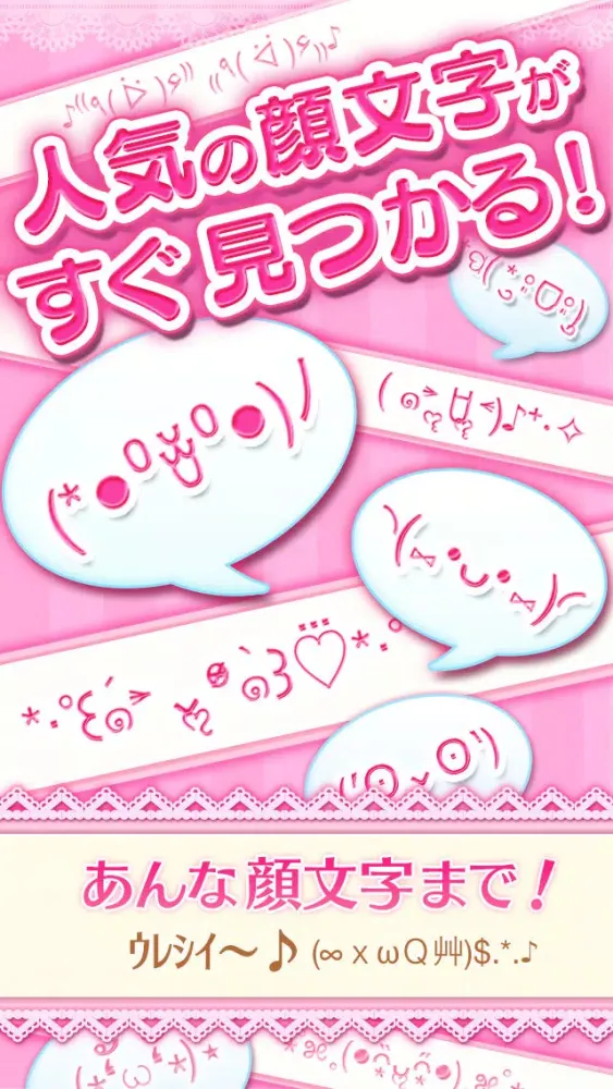 Tangkapan layar 顔文字アプリ決定版-かわいい！顔文字 〜無料かおもじアプリ〜