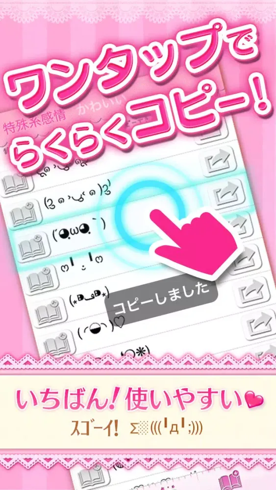 Tangkapan layar 顔文字アプリ決定版-かわいい！顔文字 〜無料かおもじアプリ〜