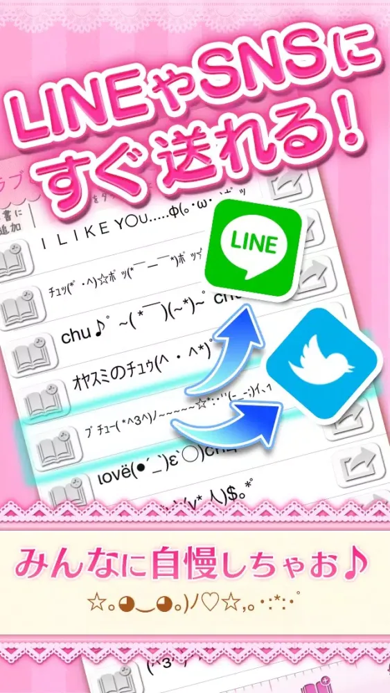Tangkapan layar 顔文字アプリ決定版-かわいい！顔文字 〜無料かおもじアプリ〜