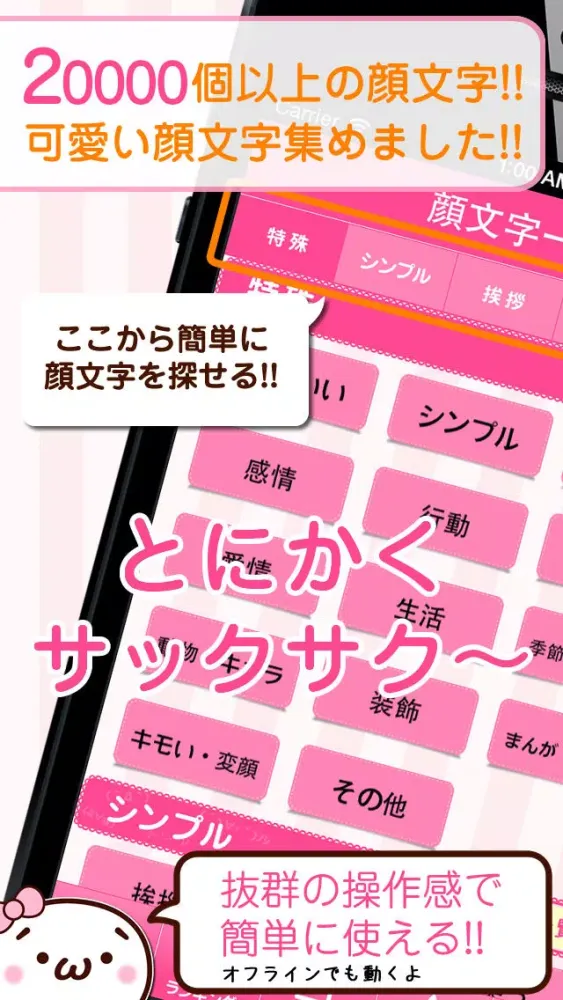Japanese cute emoticons应用截图