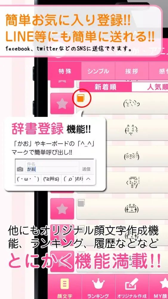Japanese cute emoticons应用截图