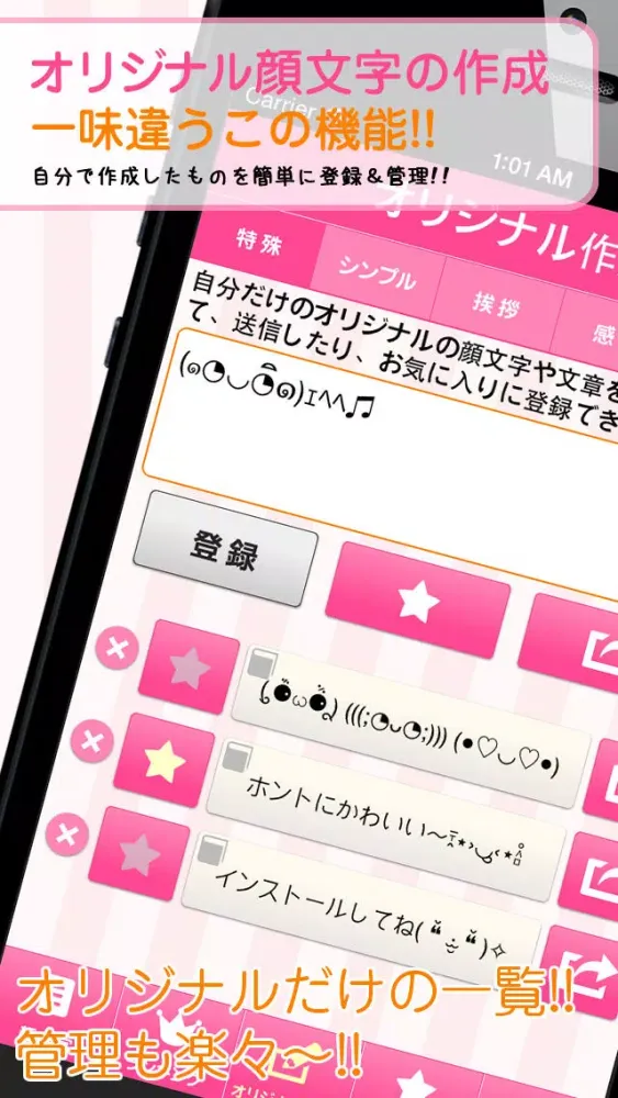 Japanese cute emoticons应用截图