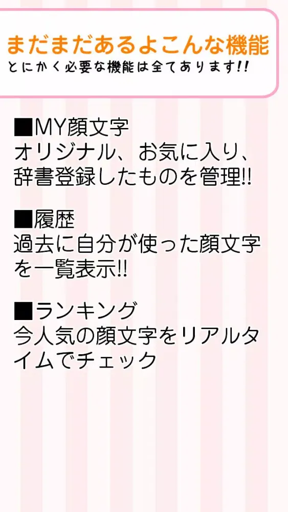 Japanese cute emoticons应用截图