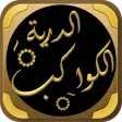 Sharh Al Ajrumiyyah ajruumi