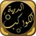 Sharh Al Ajrumiyyah ajruumi